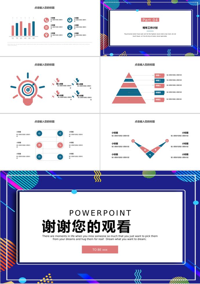 彩色简约创业融资计划书PPT模板-2