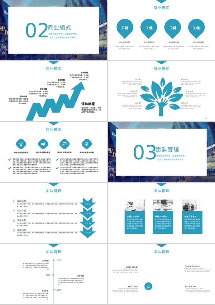 浅蓝色创业融资计划书PPT模板-1