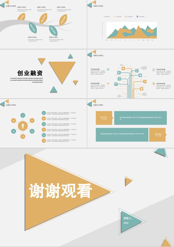 淡黄色简约风创业融资计划书-2