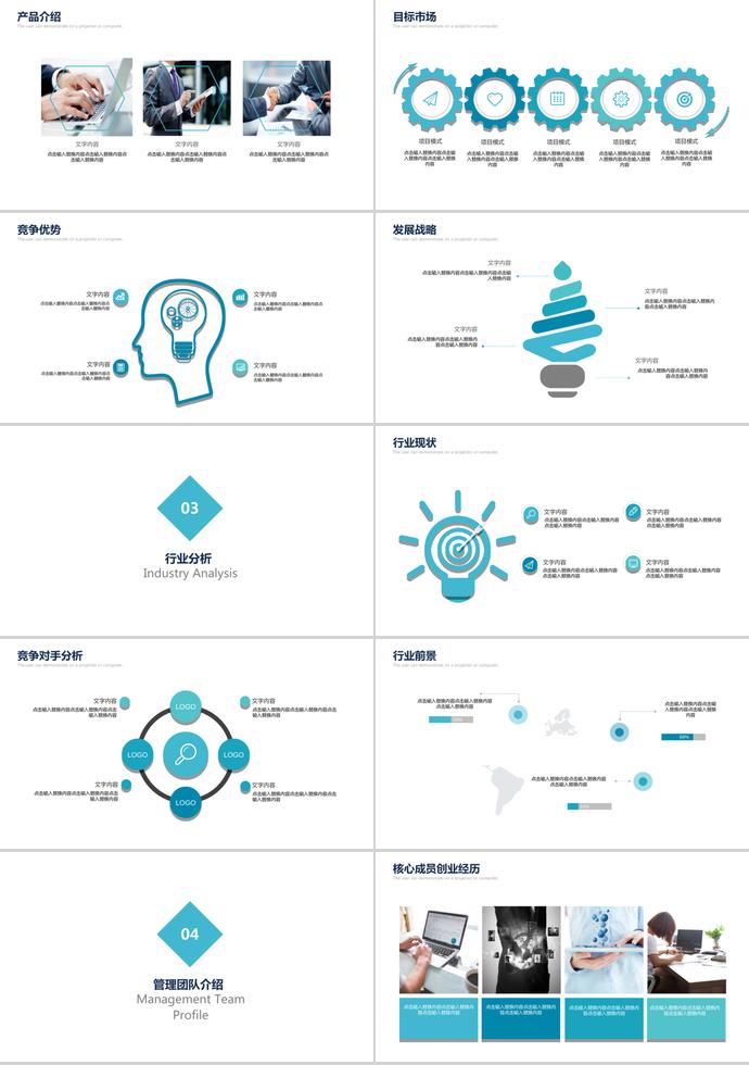 湖蓝色创业融资计划书PPT模板-1