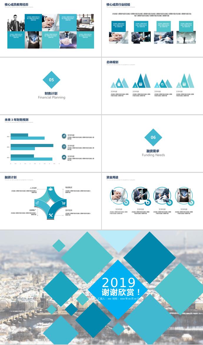 湖蓝色创业融资计划书PPT模板-2