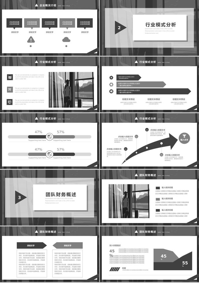 灰色简约创业融资计划书PPT模板-1