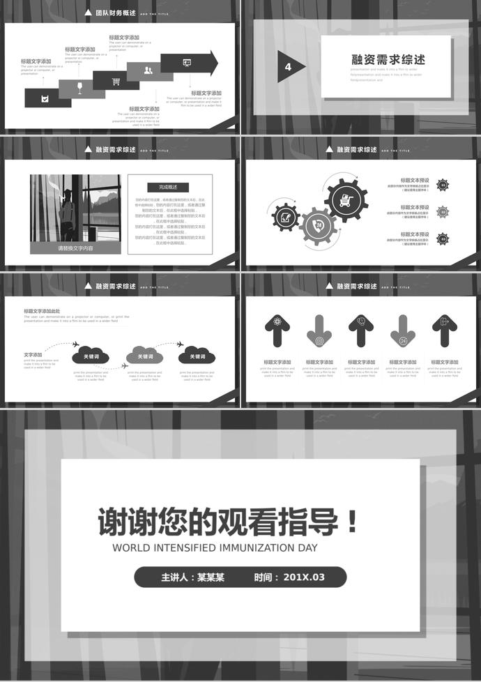 灰色简约创业融资计划书PPT模板-2