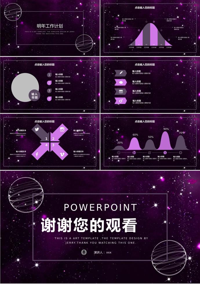 炫光紫创意星空创业融资计划书模板-2