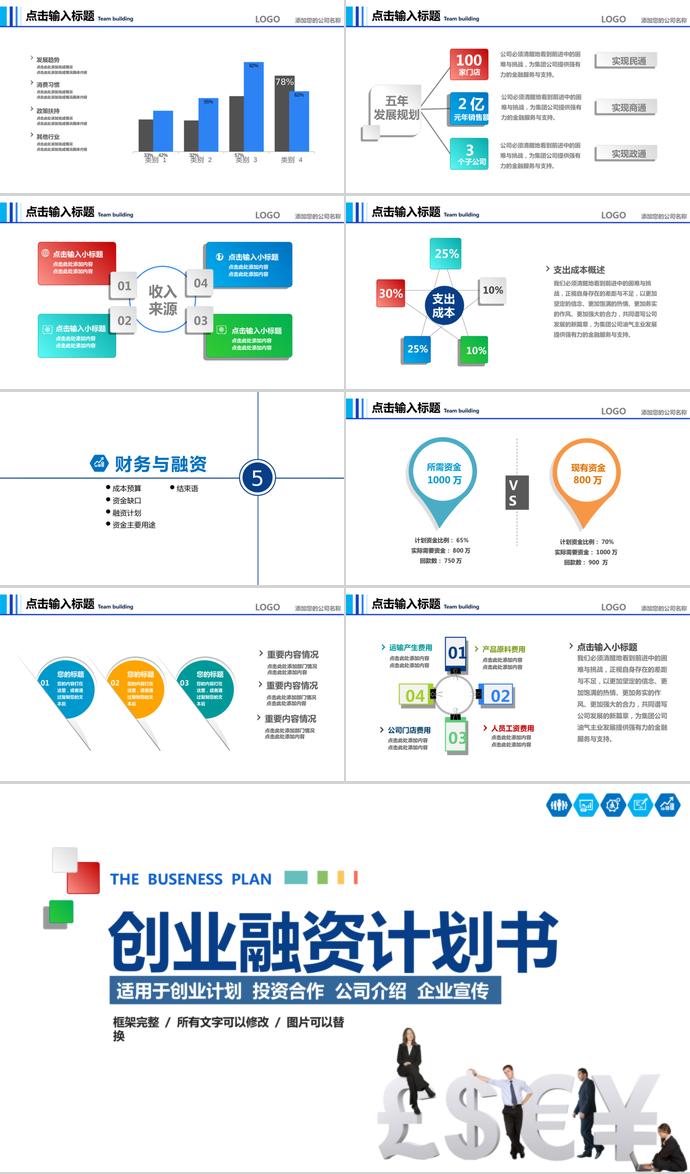 简洁大气创业融资计划书PPT模板-2