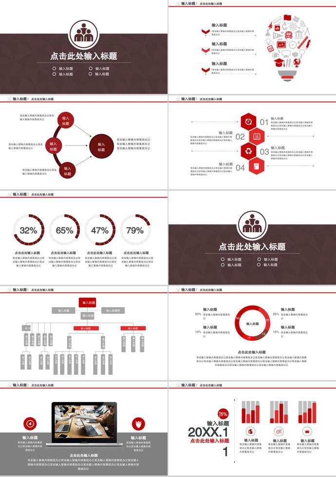 红色简约创业融资商业计划书PPT模板-1