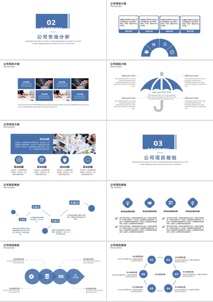 蓝色简约风创业融资计划书PPT模板-1