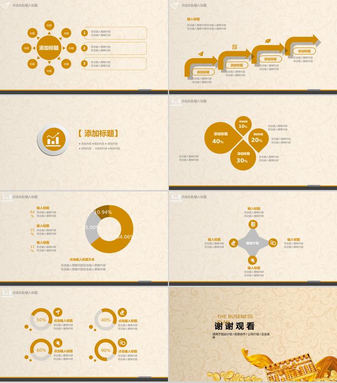 金色创业融资计划书PPT模板-2