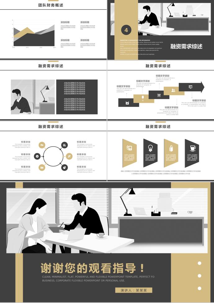 黄色创业融资计划书PPT模板-2