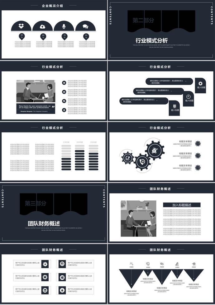 黑灰简约创业融资计划书PPT模板-1