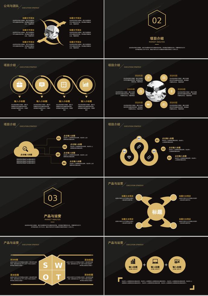 黑色大气创业融资计划书PPT模板-1