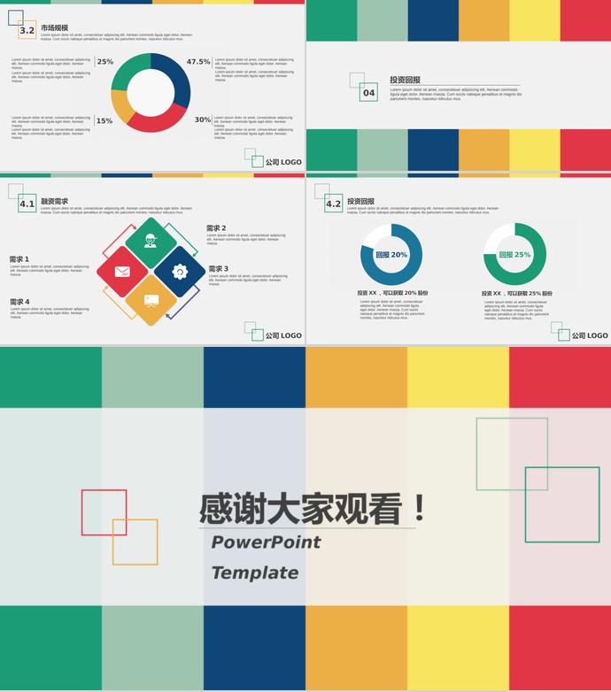 2019七彩块状商业计划书-2