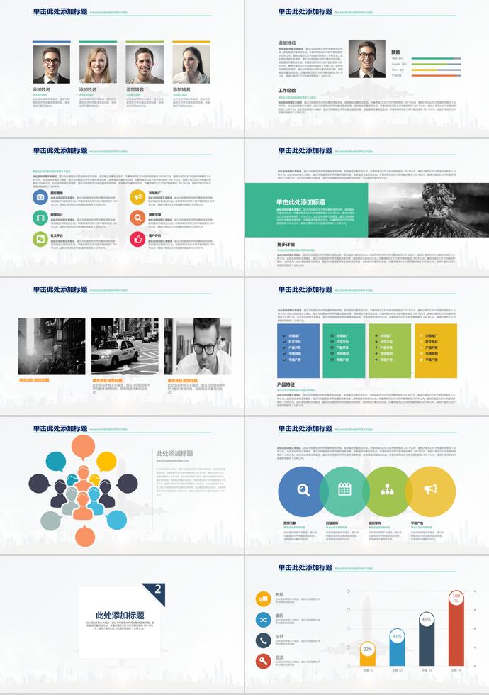创意扁平化高端商业计划通用PPT模板-1