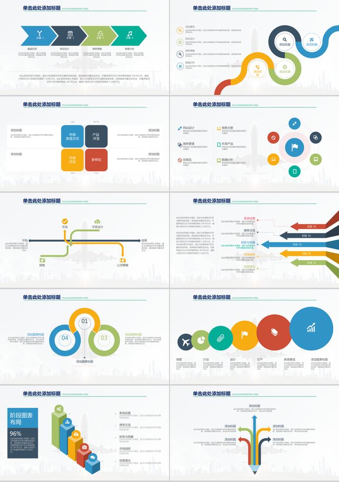 创意扁平化高端商业计划通用PPT模板-2