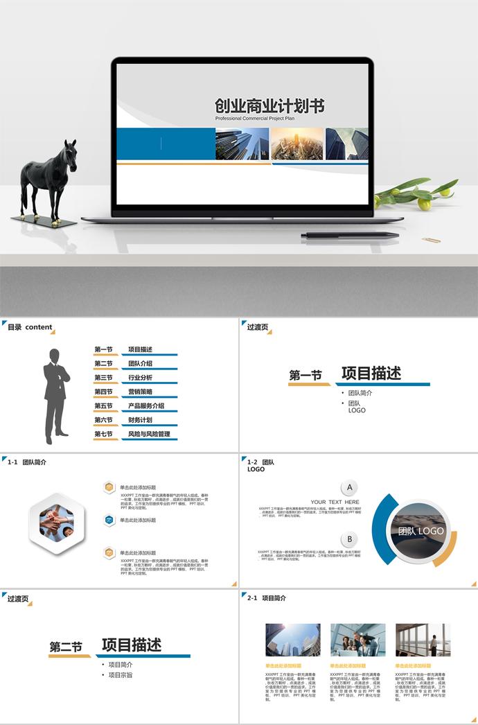 简约风扁平化创业商业计划书