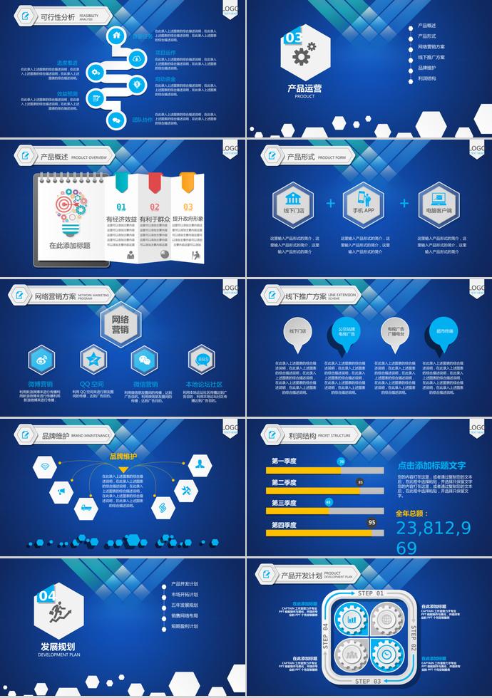 蓝色大气商业计划书-2