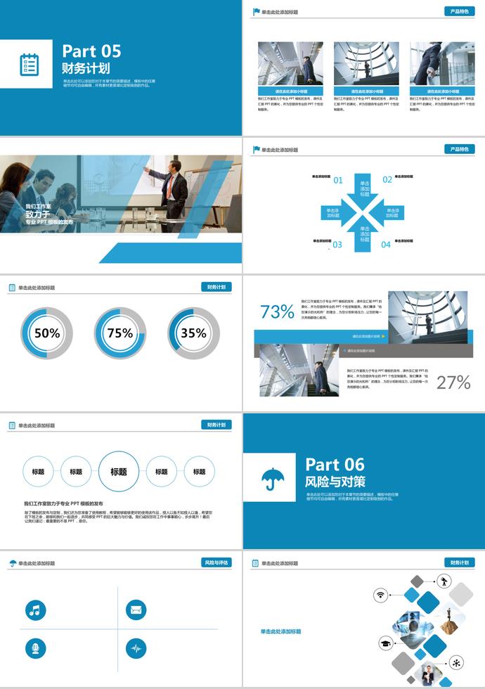 蓝色简洁实用商业项目计划书-3