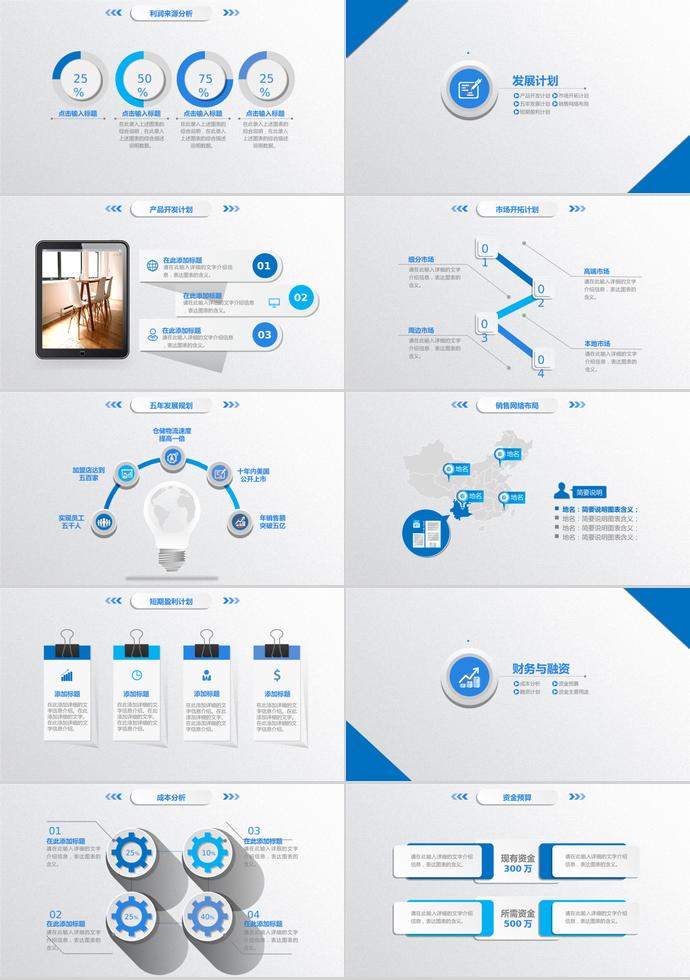 蓝色简约实用商业融资计划书-3