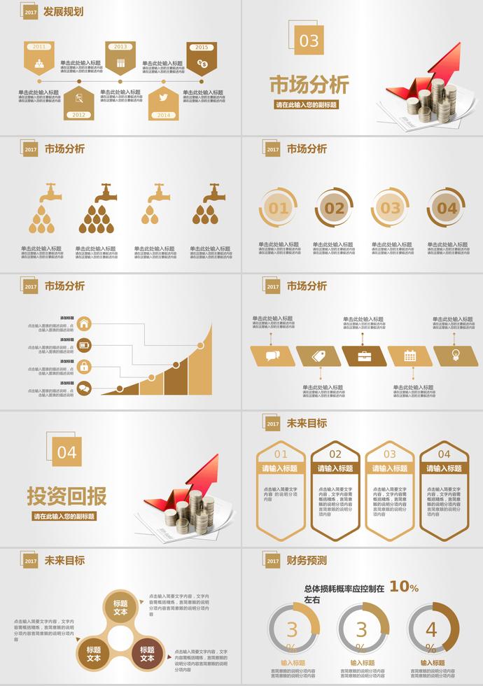 金黄色大气商业融资创业计划书-2