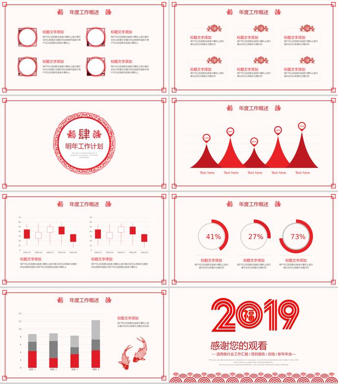 2019剪纸风年终PPT模板-2