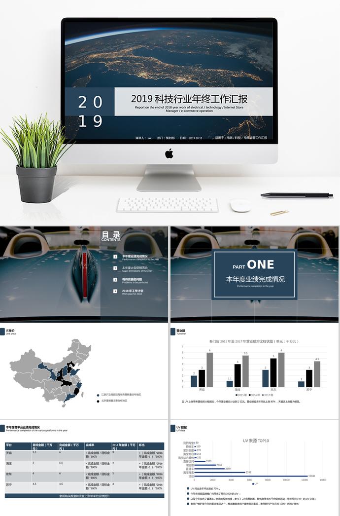 2019科技行业年终工作汇报PPT模板