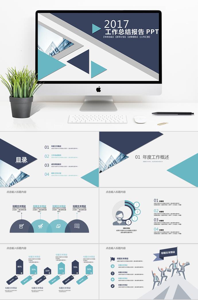 三角风工作总结报告PPT模板