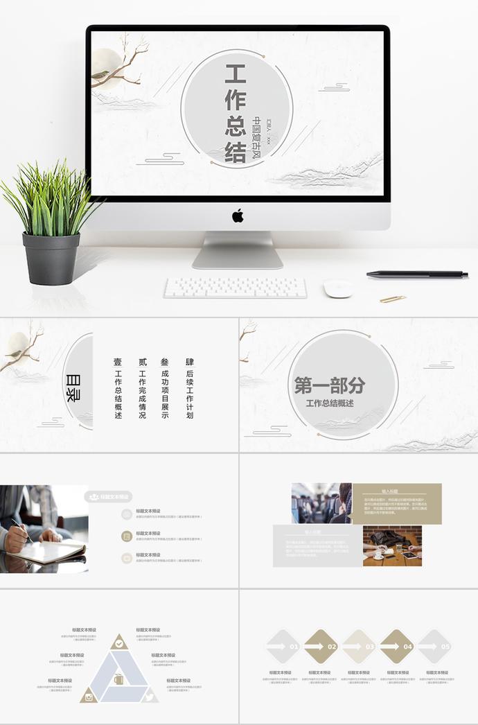 中国复古风工作总结PPT模板
