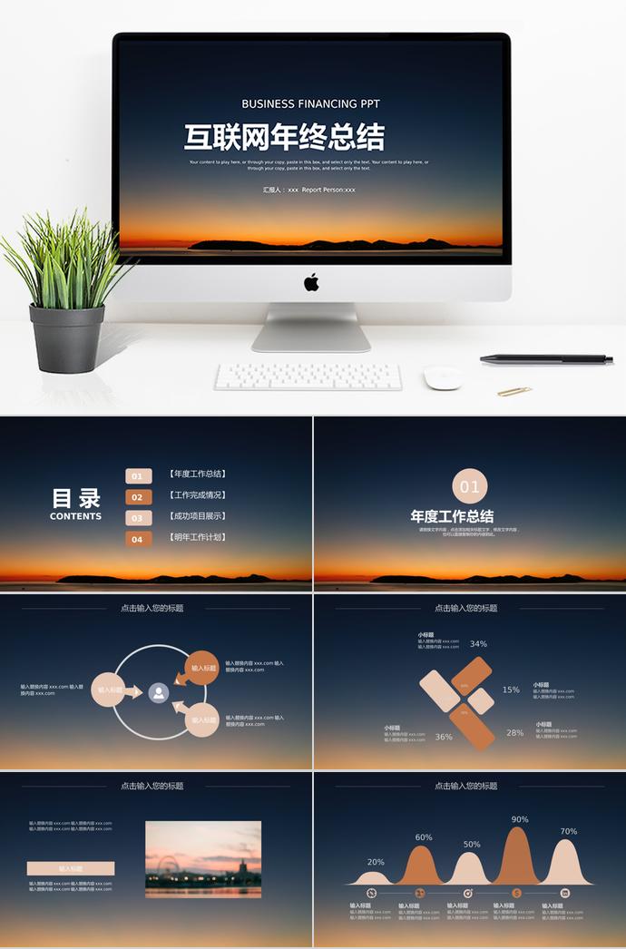 互联网年终总结PPT模板