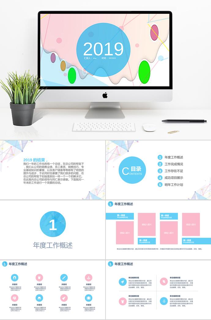 几何年度总结暨新年计划PPT模板