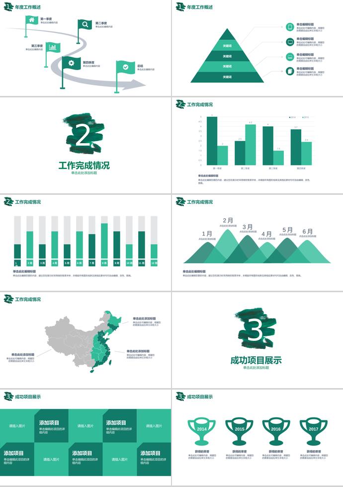 创意墨迹工作总结计划PPT模板-1