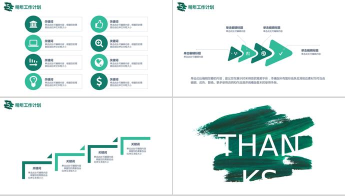 创意墨迹工作总结计划PPT模板-3