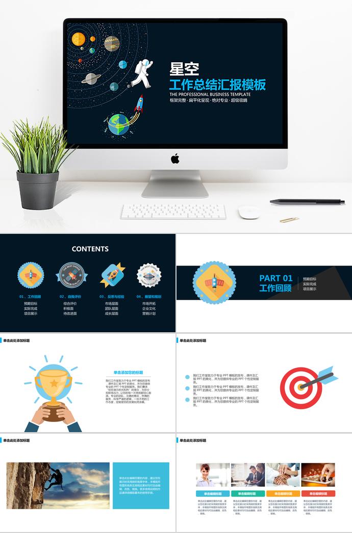 创意太空漫步工作总结PPT模板