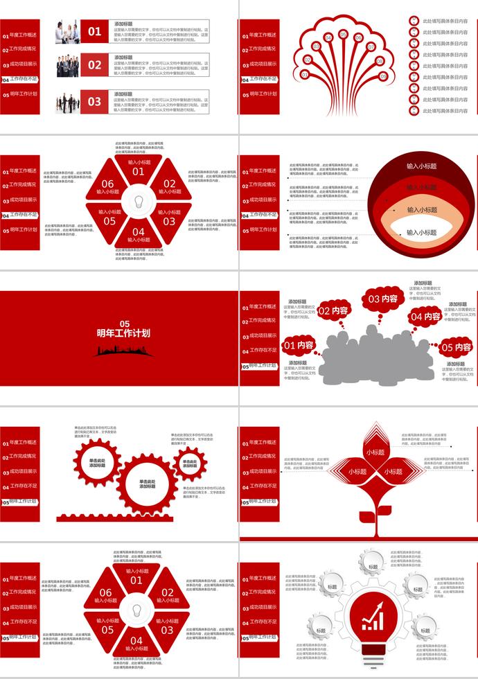 古典大红工作总结PPT模板-3
