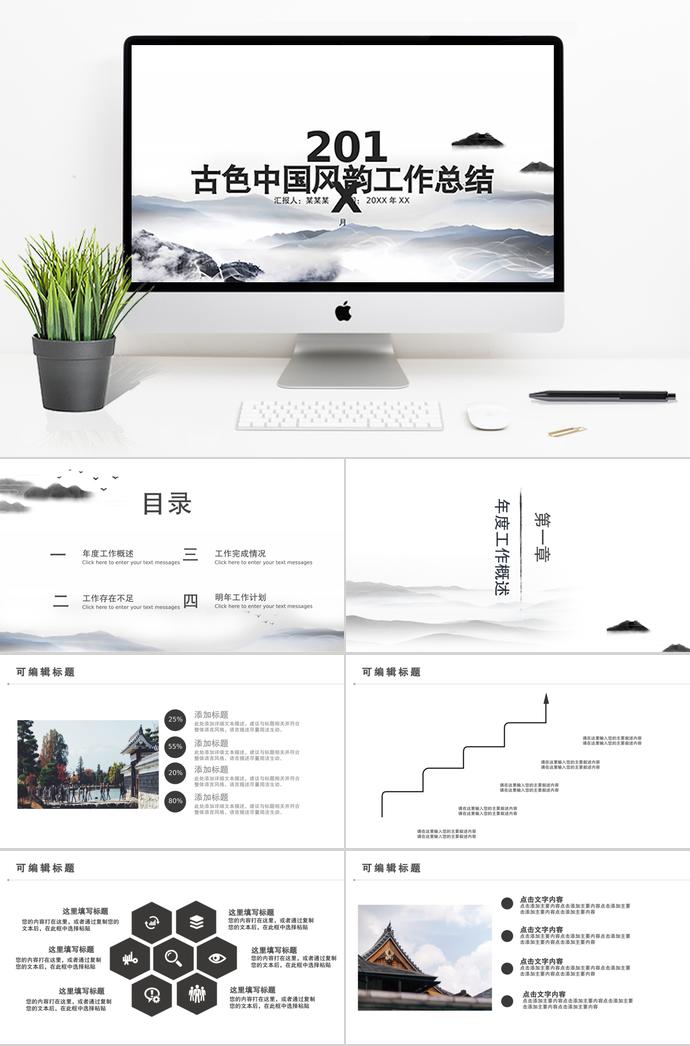 古色中国风韵工作总结PPT模板