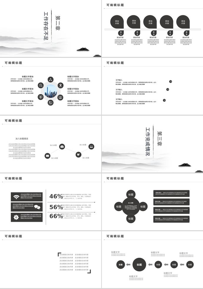 古色中国风韵工作总结PPT模板-1