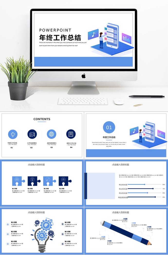 商务风通用版年终工作总结PPT模板