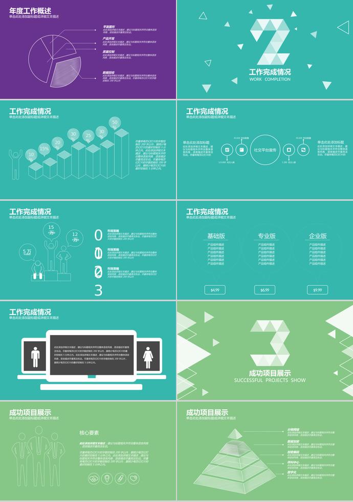 多彩年度工作报告总结PPT模板-1