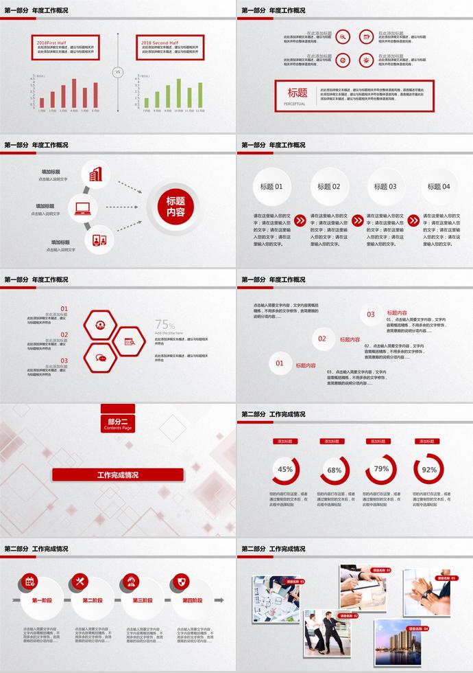 大气实用红色年终总结PPT模板-1