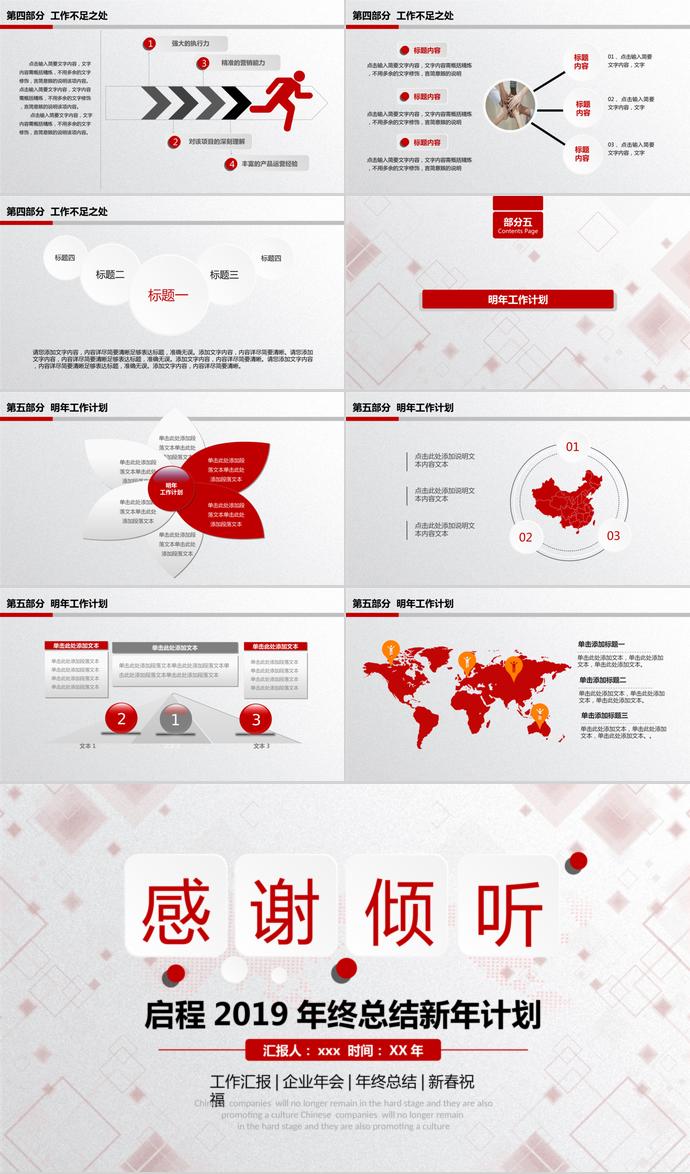 大气实用红色年终总结PPT模板-3