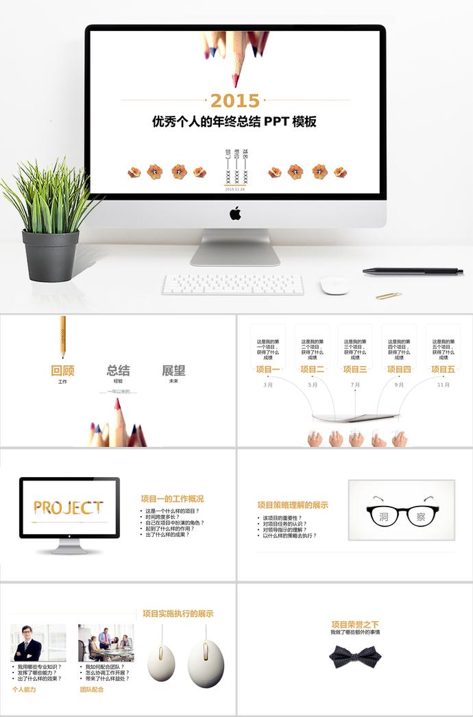 带文案指导的个人年终总结PPT模板