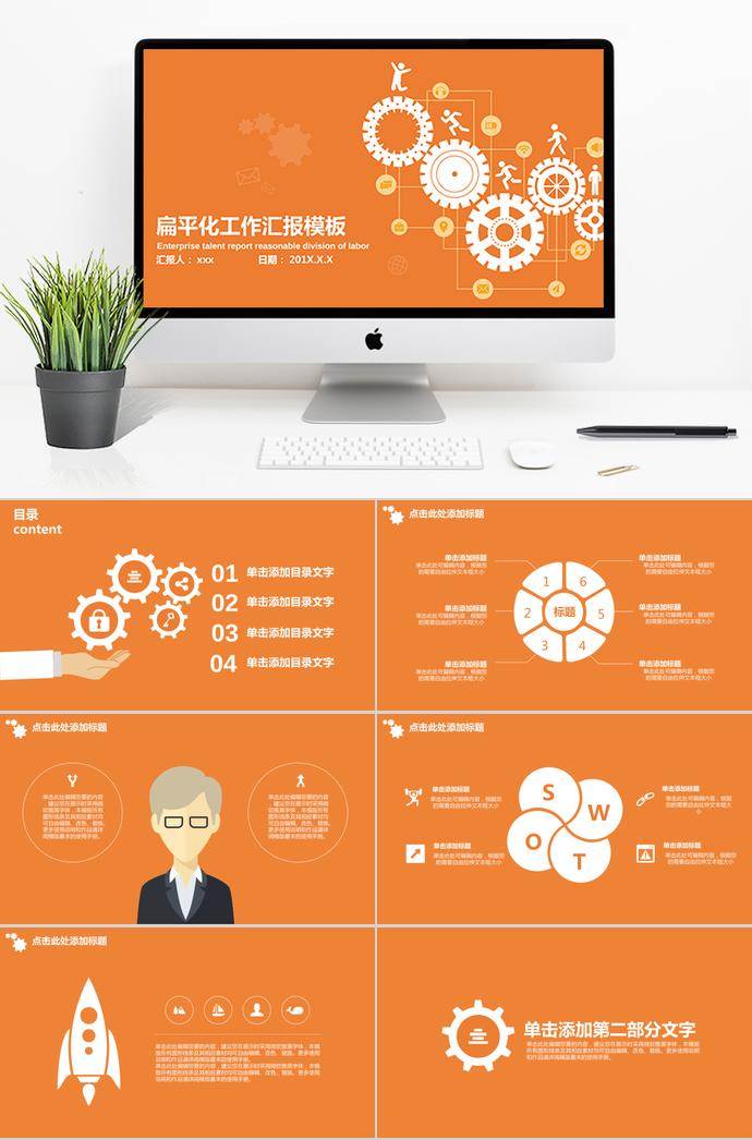 橙色齿轮工作总结汇报PPT模板