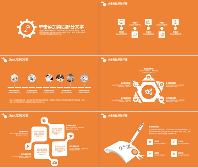 橙色齿轮工作总结汇报PPT模板-2