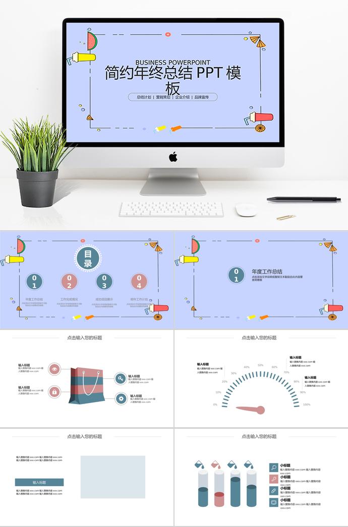 淡紫色年终总结PPT模板
