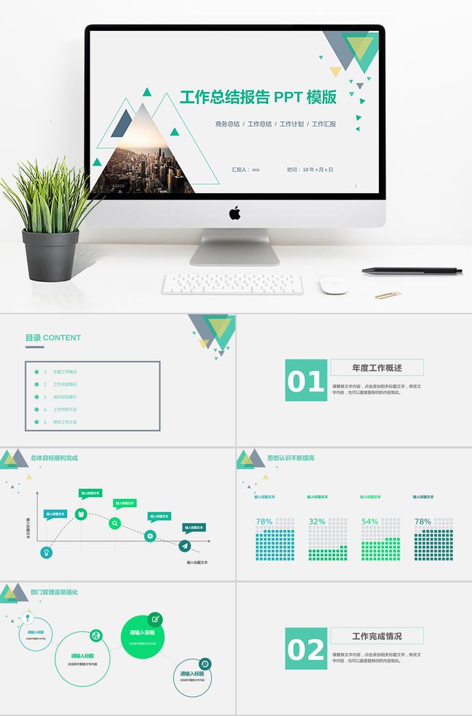 清新简约工作总结报告PPT模板