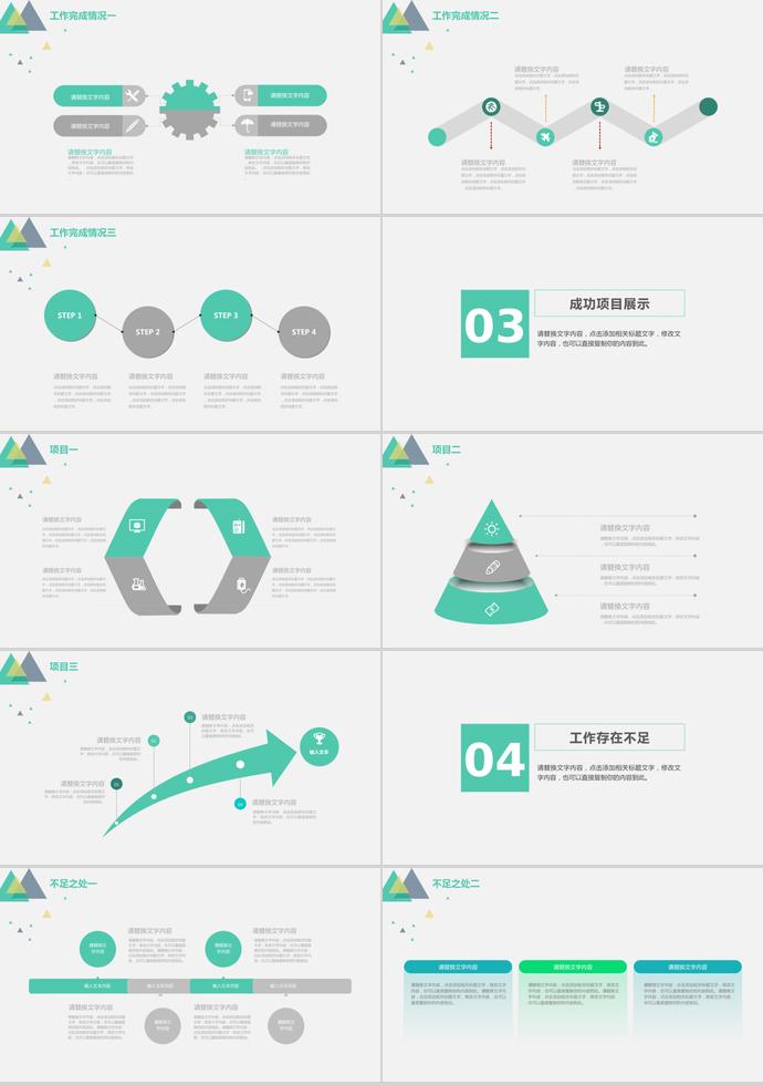 清新简约工作总结报告PPT模板-1