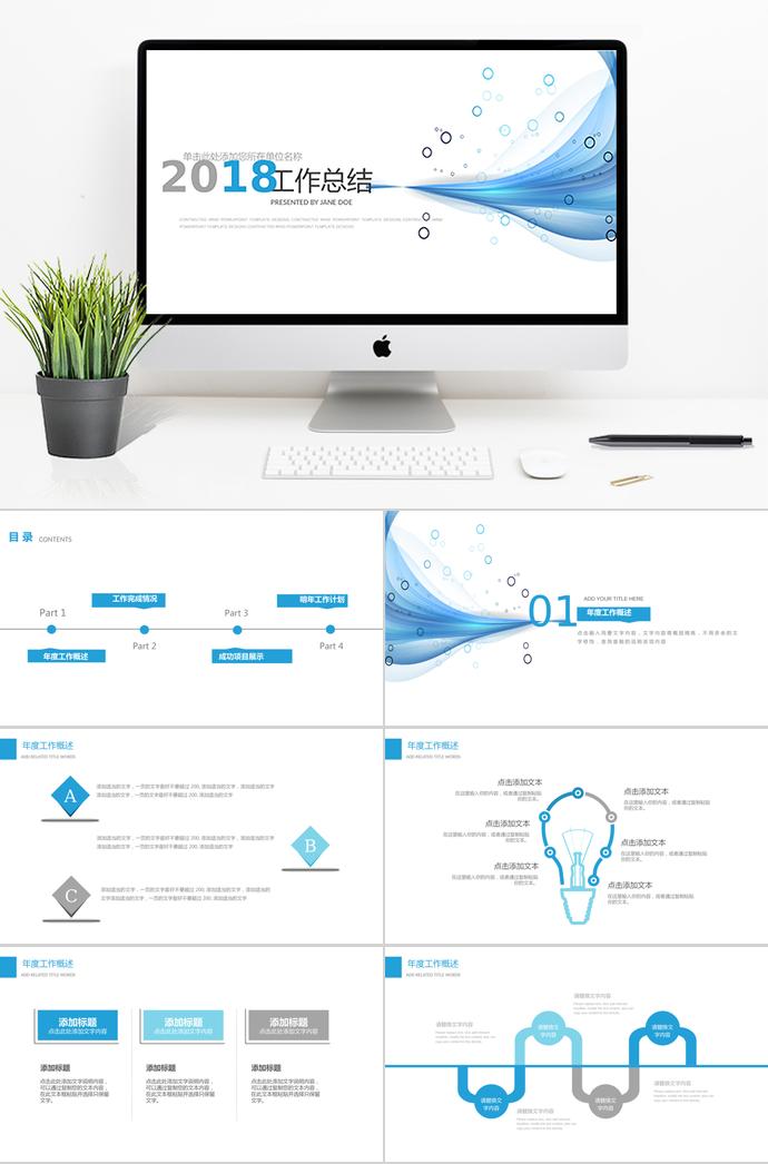 清新简约通用工作总结PPT模板