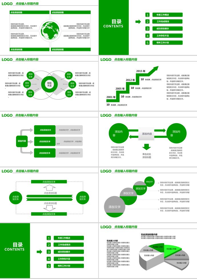 清爽绿色年终工作汇报PPT模板-1