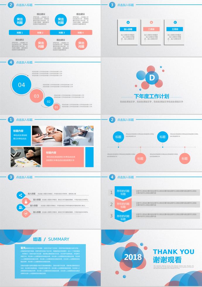 渐变圆圈泡泡工作总结PPT模板-2