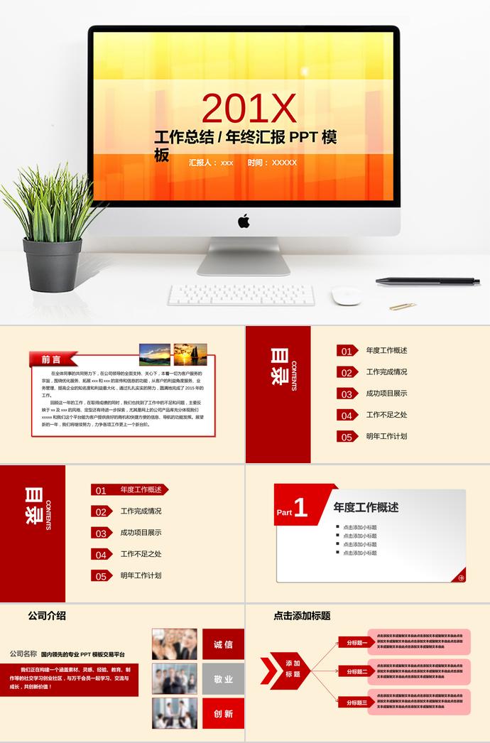 渐变橙色年终总结汇报PPT模板
