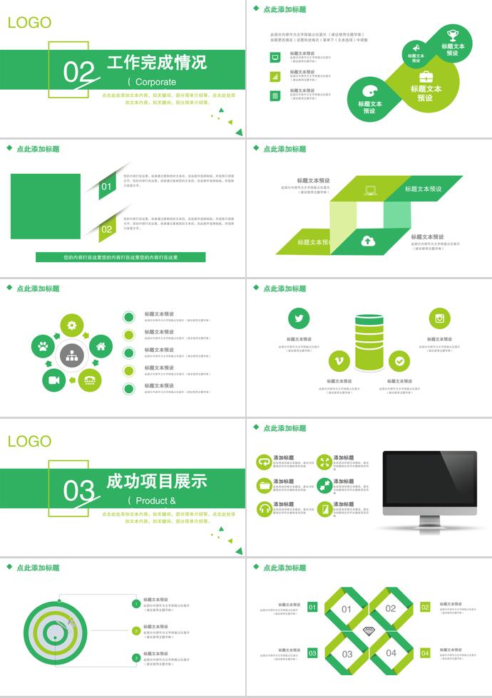 渐变绿年终总结PPT模板-1